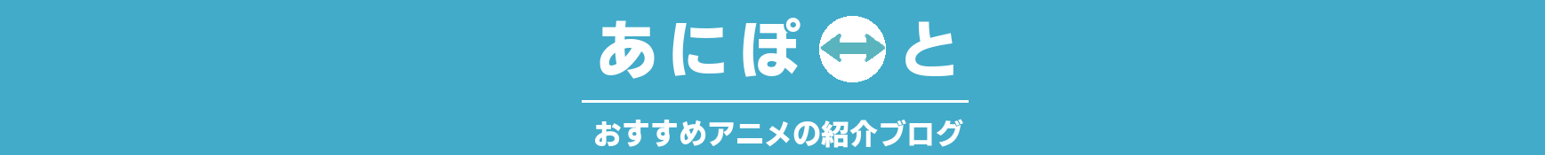 あにぽーと